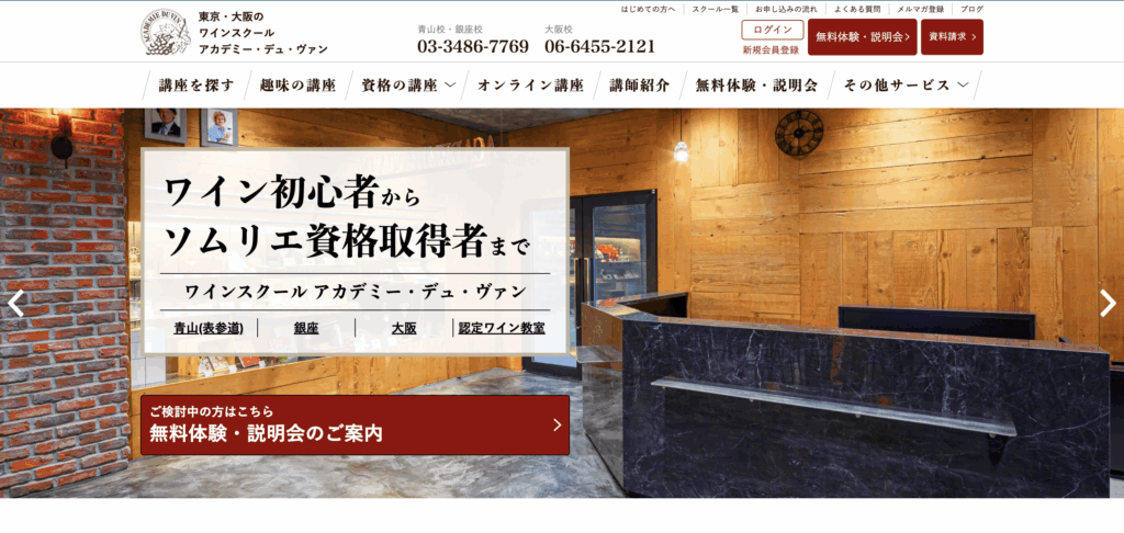 アカデミーデュヴァン