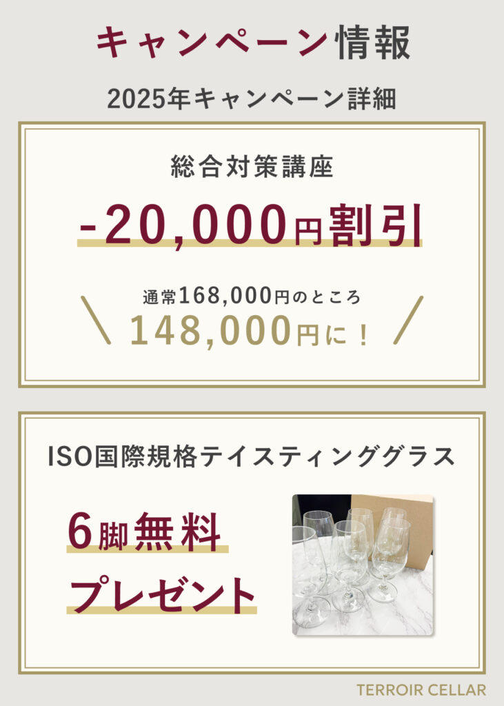 ホームワインアカデミーのキャンペーン情報