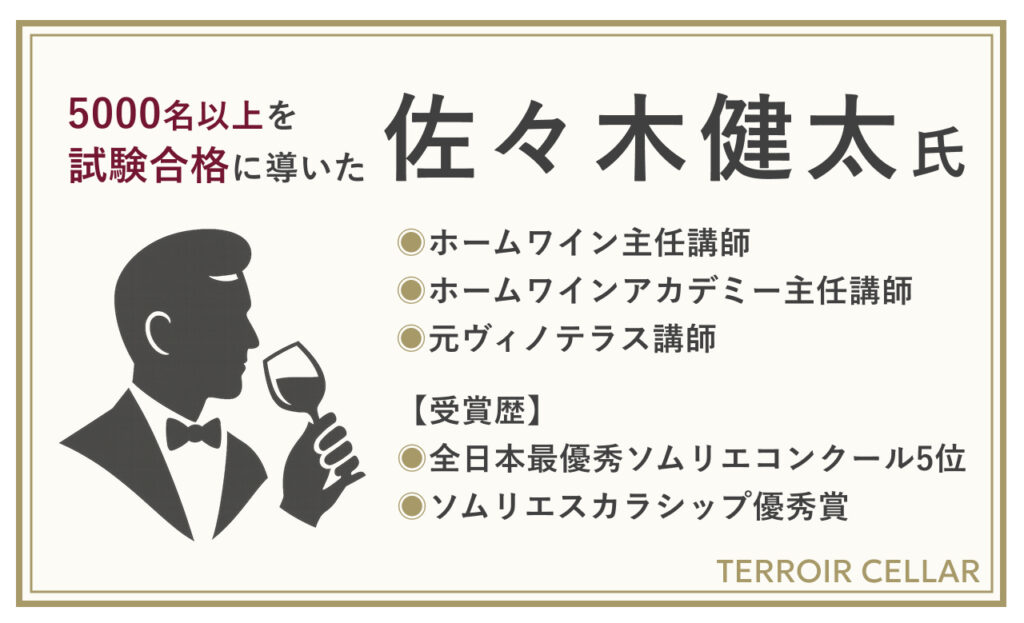 ホームワイン創業者の佐々木健太氏